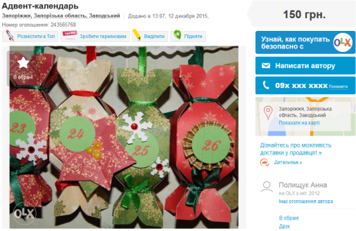 В Украину приходит мода на адвент-календари
